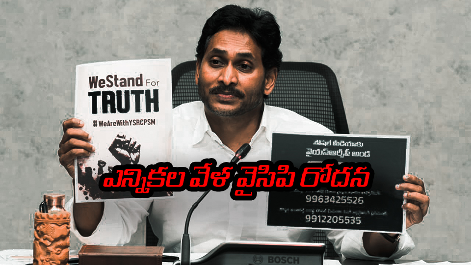 YSRCP Local Body Elections